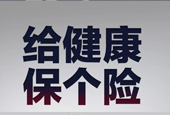 染上新冠肺炎，“百万医疗险”赔不赔？
